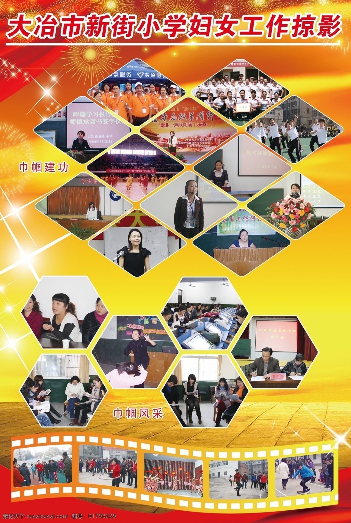 学校 展板 广告设计模板 旗 图片展 星光 学校宣传栏 学校展板 烟花 源文件 胶卷带 展板模板 其他展板设计