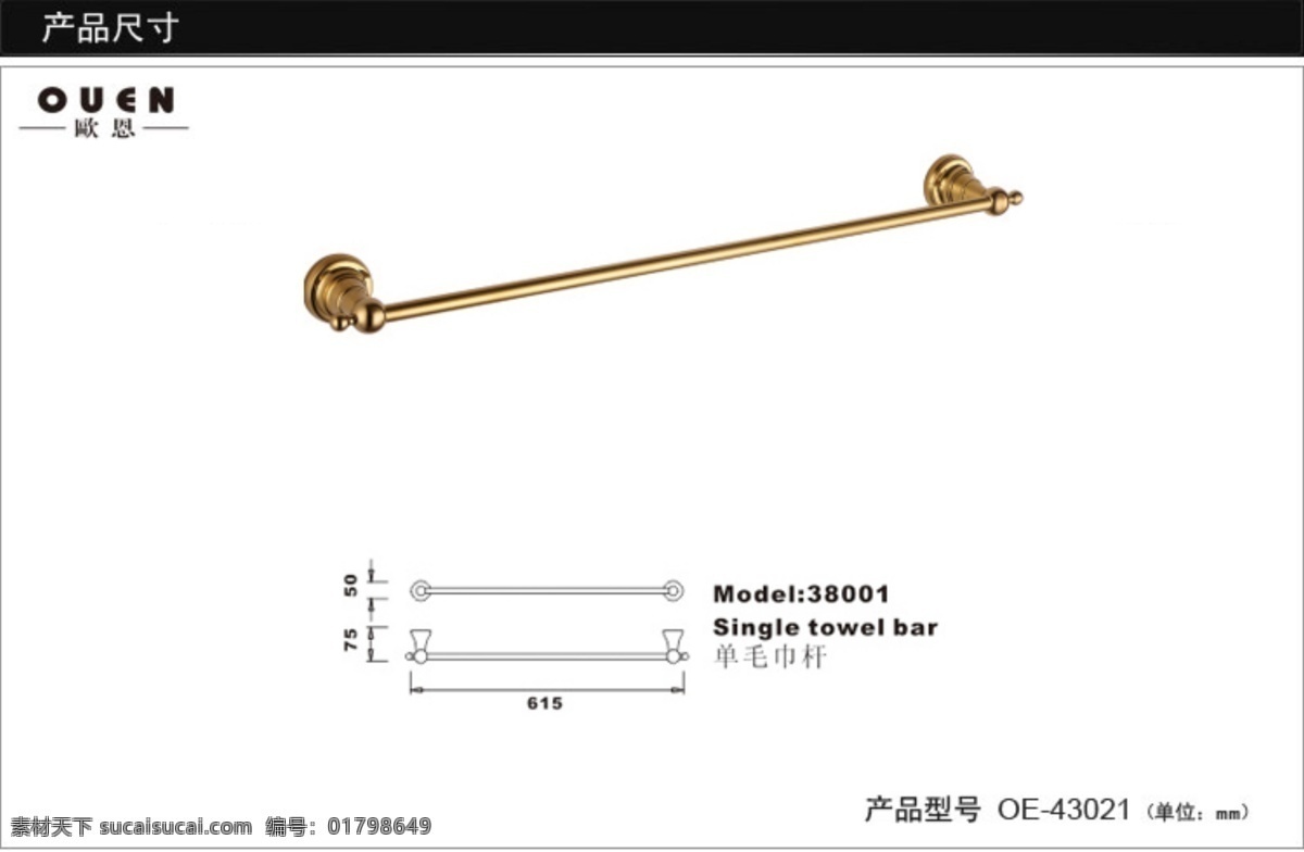高档 高贵 古典 豪华 黄金 欧洲风格 奢侈 淘宝内页 单 杆 金色 毛巾架 尺寸 图 模板下载 淘宝素材 金色毛巾架 施华 卫浴 浴室五金 电镀 浴室挂件 中文模版 网页模板 源文件