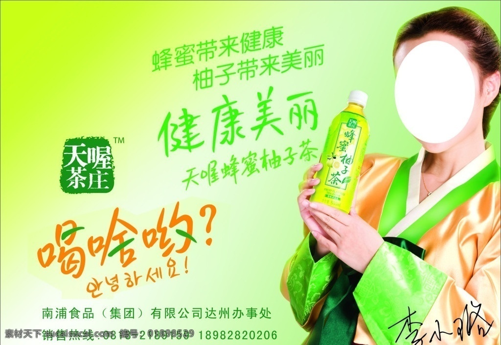 天喔广告 天喔蜂蜜茶 矢量标志 矢量艺术字 美女 矢量