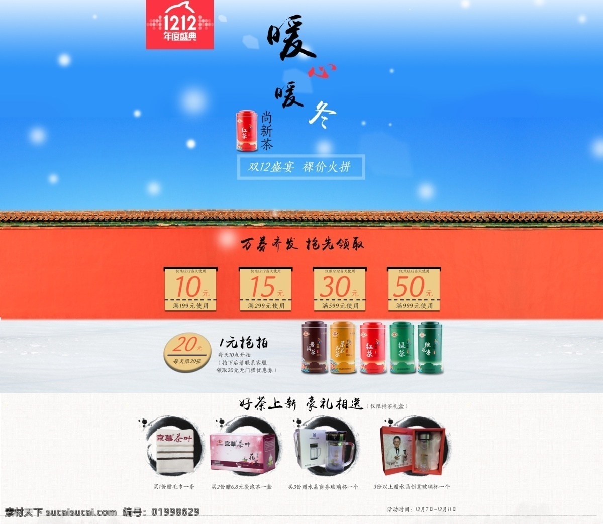 茶叶 12.12 预热 首页 白色