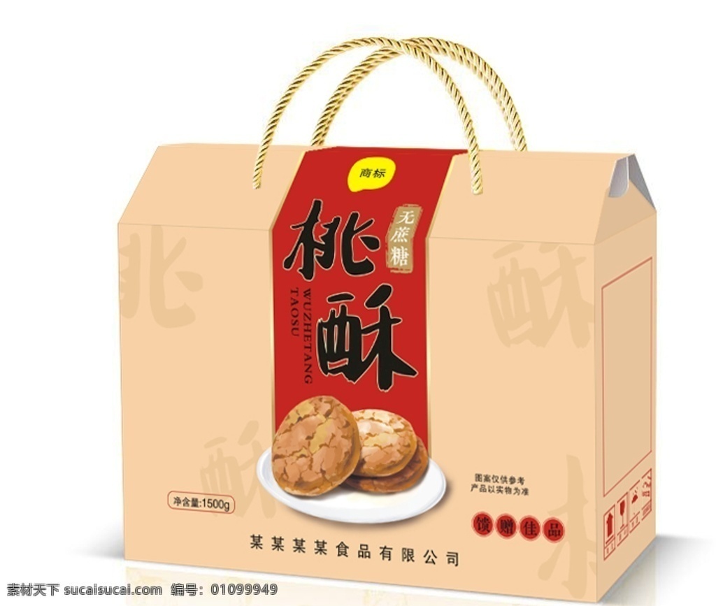 无蔗糖桃酥 包装 礼品箱 食品包装 桃酥 无蔗糖包装 包装设计