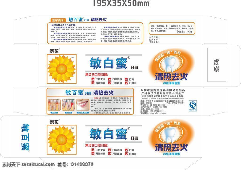 牙膏 清热去火 牙齿 白色