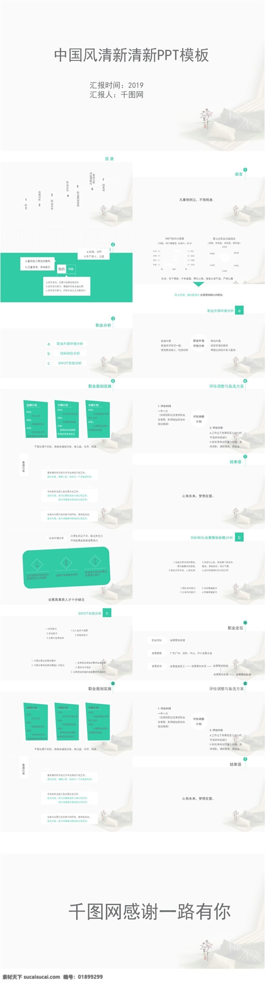 中国 风 清新 计划总结 述职报告 模板 中国风清新 清新计划 总结 ppt模板
