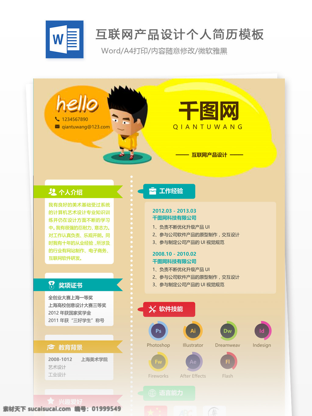 陳 宇 軒 互联网 产品设计 个人简历 模板 简历 个人简历模板 简约 13年