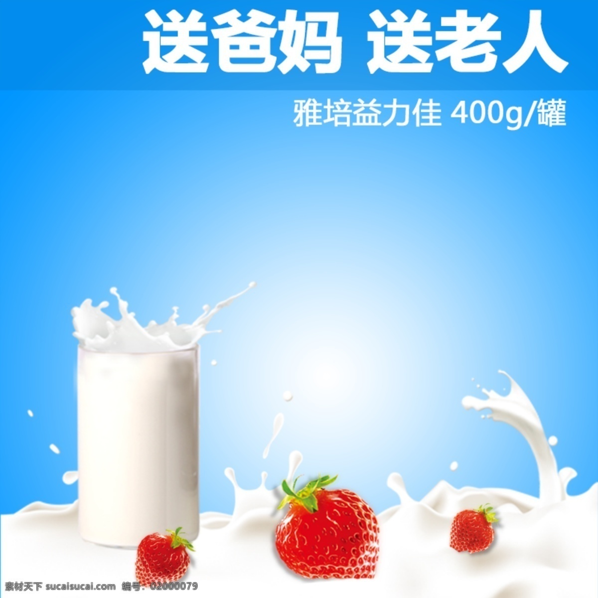 简约小清新 简约 小清新 蓝色 牛奶 草莓 白色