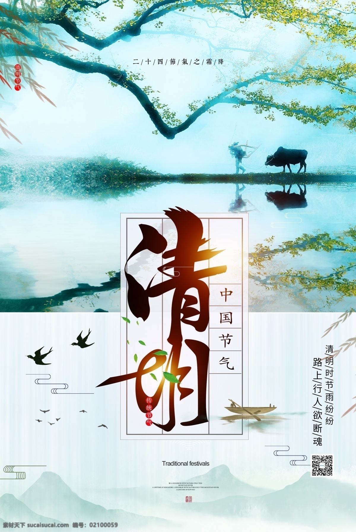 小 清新 清明节 踏青 出游 海报 小清新 插画 清明节踏青 清明 绿色 传统节日 牛 牧童 山 青山绿水 燕子 24节气 清明踏青