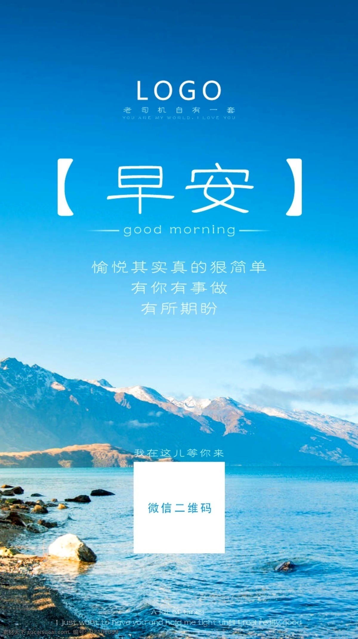 盆友圈 早安语 朋友圈 宣传