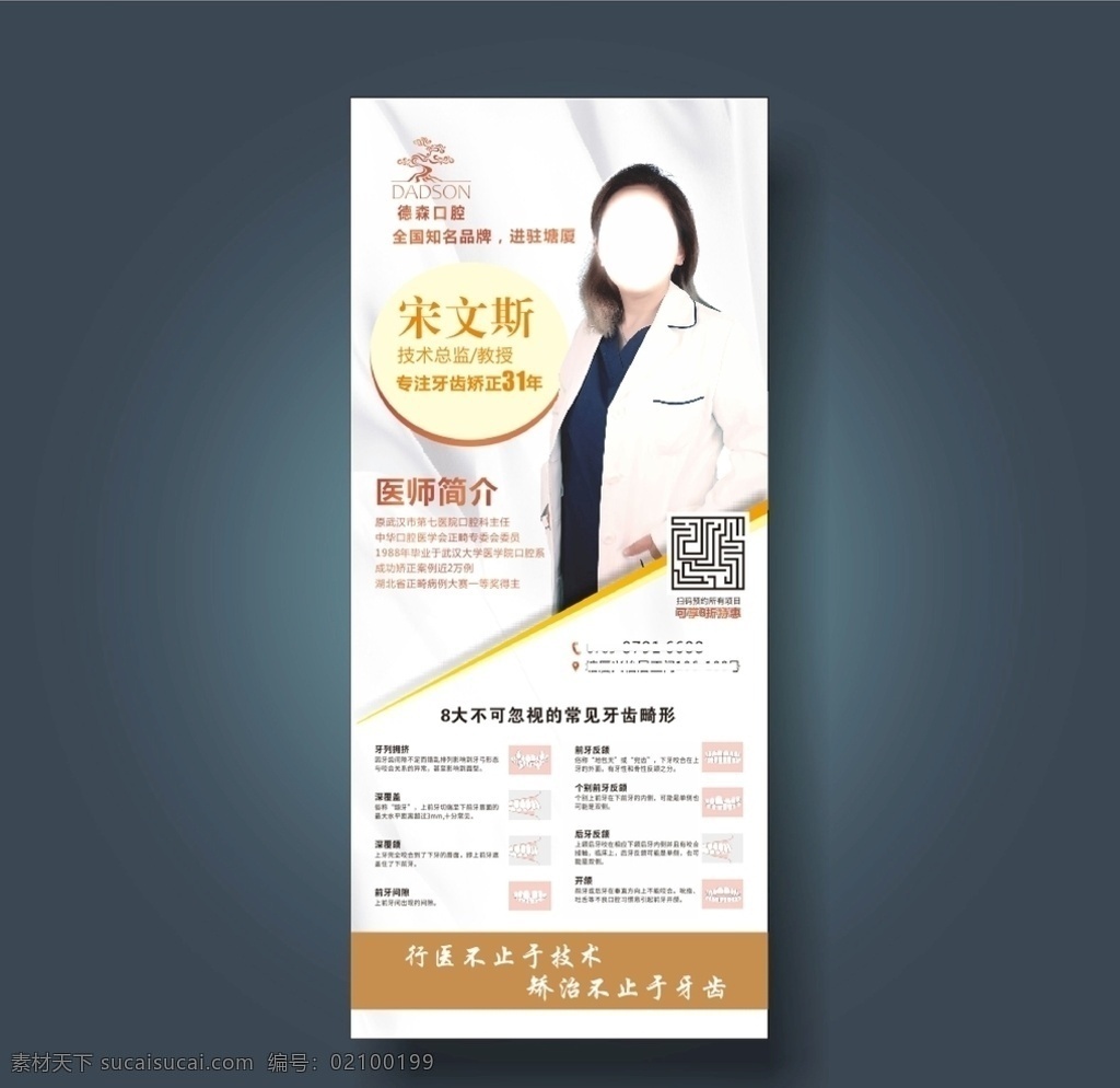 专家介绍展架 专家介绍 专家介绍模板 牙齿畸形 常见牙齿畸形 8大牙齿畸形 八大牙齿畸形 矫治牙齿 个人介绍展架 金牌讲师 专家展架 医师展架 口腔医师简介 口腔医师 牙科 牙科海报 牙科展架 牙科医生展架 牙科宣传 牙科诊所 口腔展架 口腔诊所 口腔医院 口腔 牙医 牙医展架 牙科门诊 医师介绍 牙科医院 灯箱展架