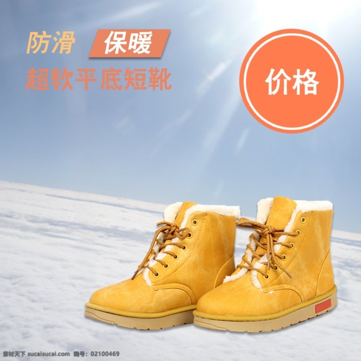 冬日 防滑 保暖 超 软 平底 短靴 主 图 寒冷 超软 主图 白色