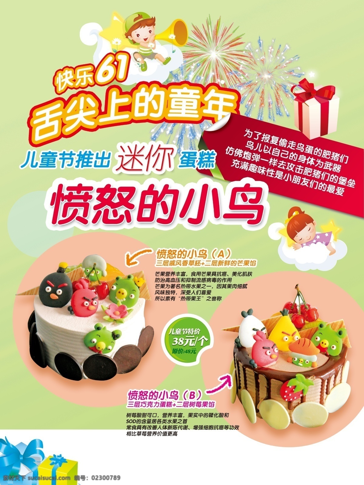分层 蛋糕 蛋糕海报 海报 儿童节 甜品 源文件 模板下载 迷你蛋糕 节日素材 六一儿童节