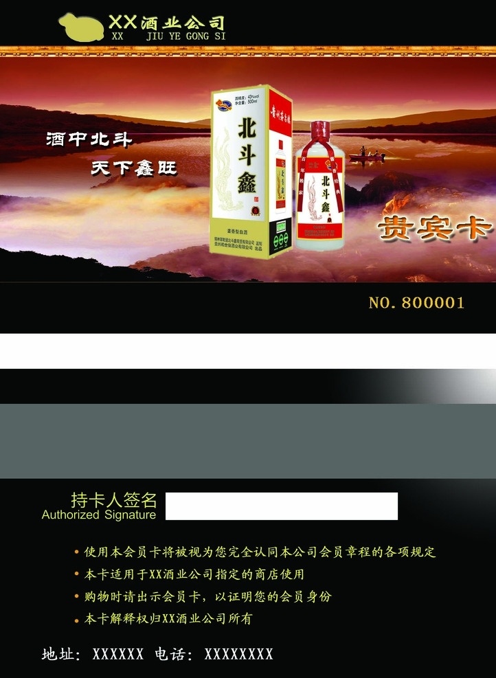 白酒会员卡 白酒 酒 会员卡 会员 红酒 名片卡片