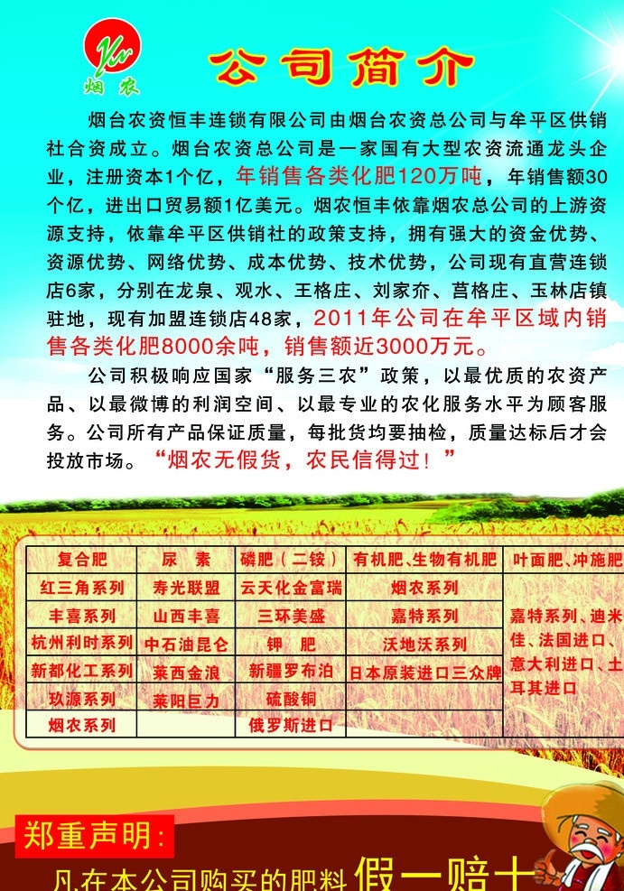 化肥宣传单页 公司简介 化肥 烟农 蓝天 小麦 农民 卡通 假一赔十 宣传 单页 psd源文件 dm宣传单 广告设计模板 源文件
