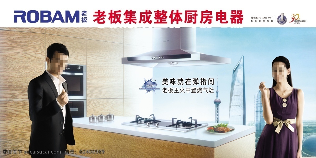 老板 厨房电器 宣传海报 ps 分层 logo 厨房电器素材 油烟机素材 30年素材 宣传单 彩页 dm