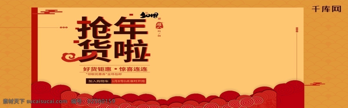 电商 淘宝 天猫 年货 节 新年 海报 banner 千库原创 淘宝海报 天猫海报 天猫年货节 年货节 年货节海报 新年海报 海报模版
