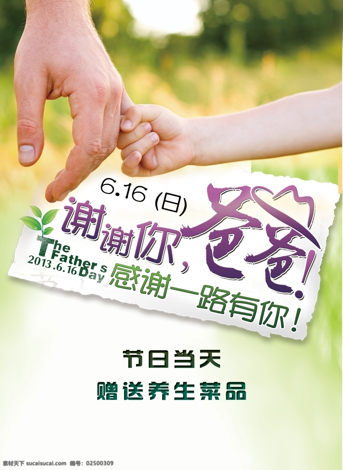 父亲节 父亲节大促销 感恩父亲节 父亲节促销 父亲节模板 海报 促销 父亲节背景 父亲 父亲节活动 父亲节展架 父亲节宣传单 父亲节日 父亲节展板 父亲节贺卡 吊旗 展架 节日 爸爸节 老爸节 父亲节素材 父亲节广告 父亲节设计 父亲节x展架 父亲节快乐 父亲节dm 父亲节字体 字体设计 文化艺术 节日庆祝