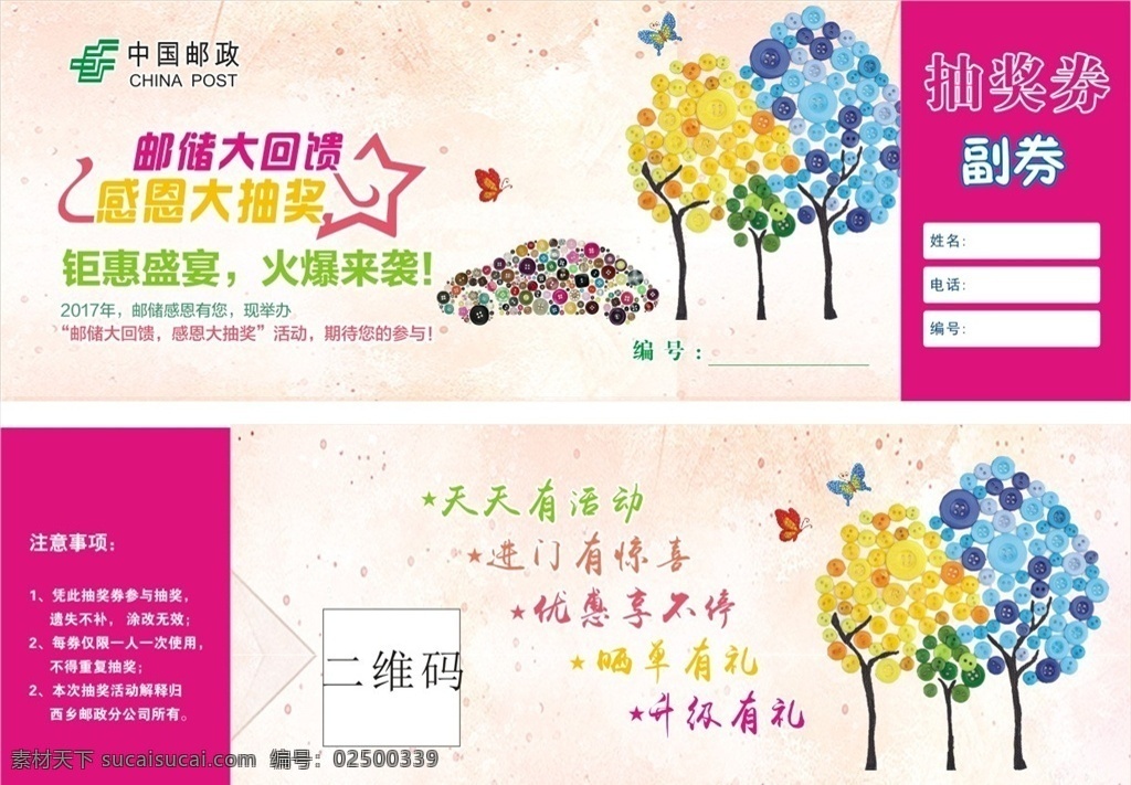 邮政抽奖券 邮政 抽奖券 可爱 小清新 卡片 名片卡片