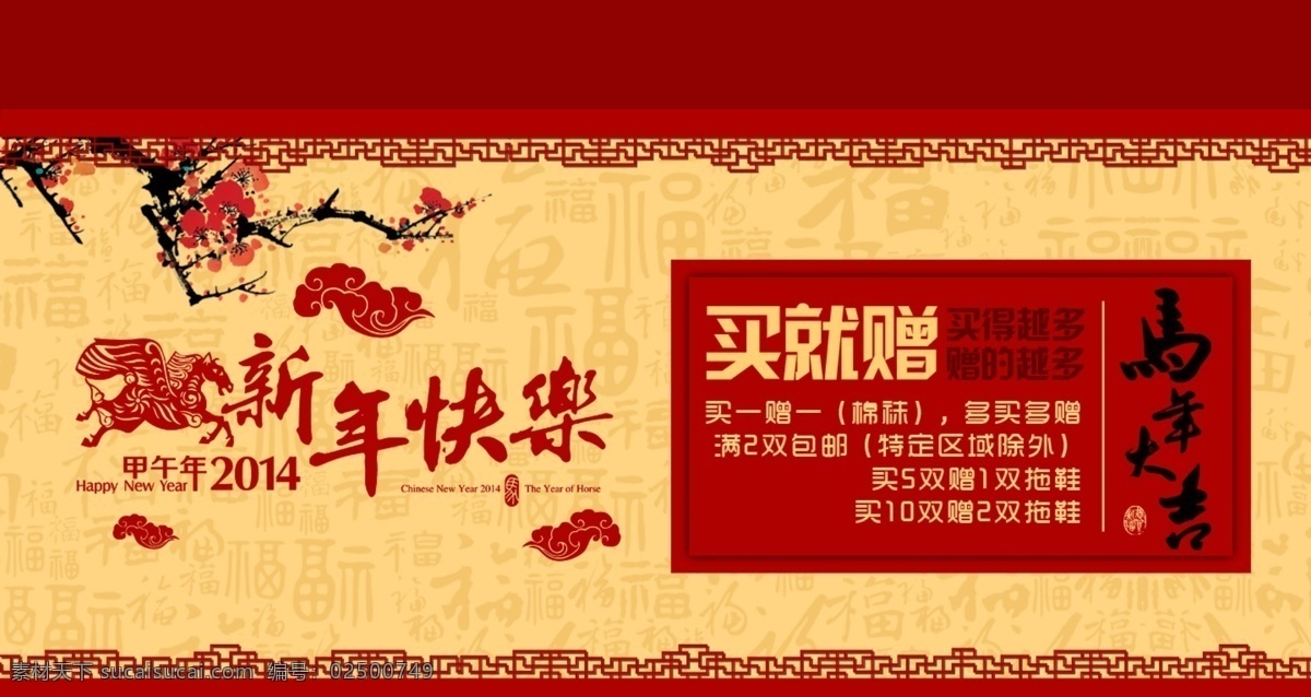 马年 淘宝 2014 春节 淘宝界面设计 淘宝装修模版 新春 新年 元旦 中国梦 元宵节 源文件 淘宝素材 节日活动促销
