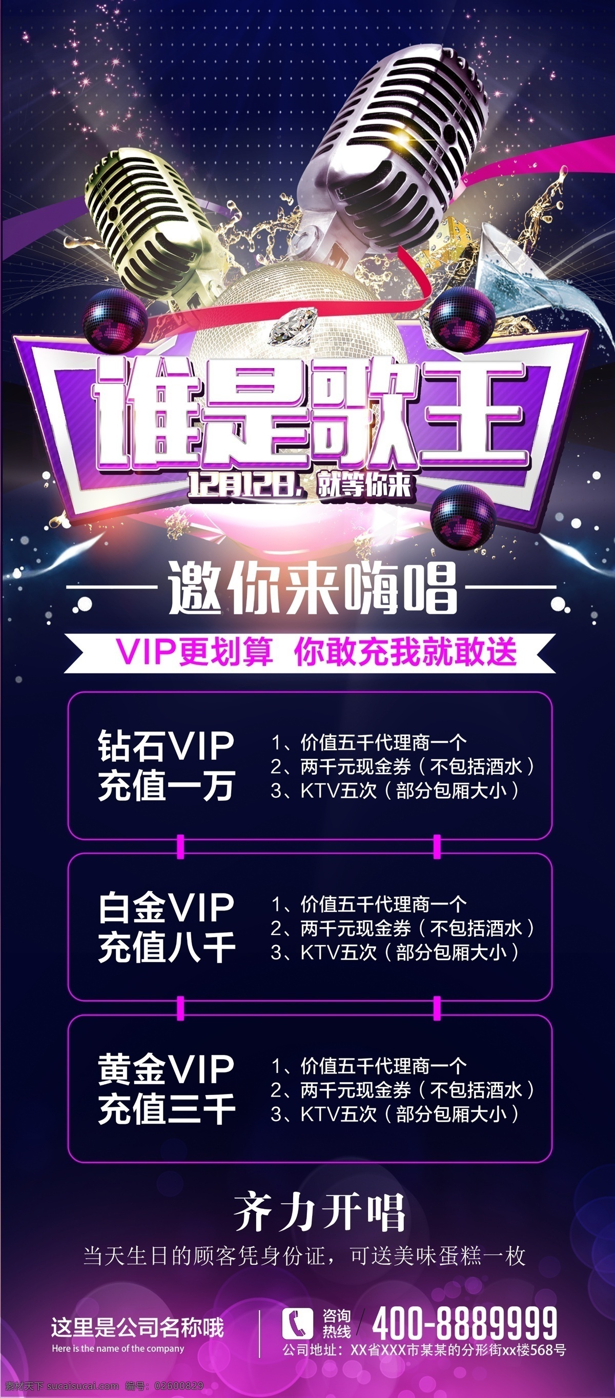 时尚 炫 酷 炫彩 大气 ktv 展架 炫酷 歌王 钻石 黄金 白金 展架设计 展板展架