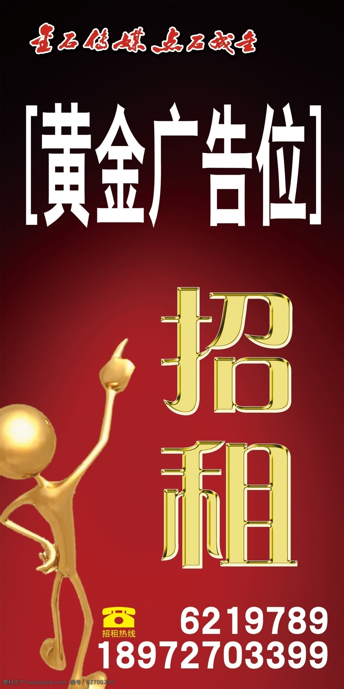 广告 位 招租 广告位招租 小金人 招租信息 psd源文件
