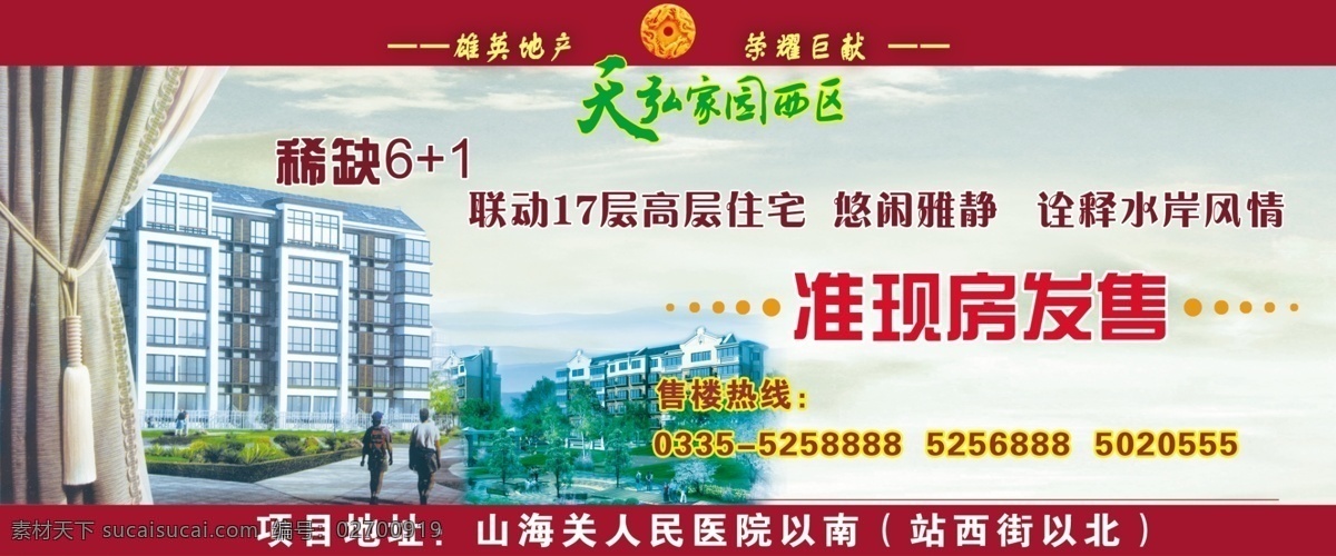 地产 围挡 logo vi 窗帘 地产围挡 房地产广告 广告设计模板 天弘家园 山海关地产 源文件 矢量图 建筑家居