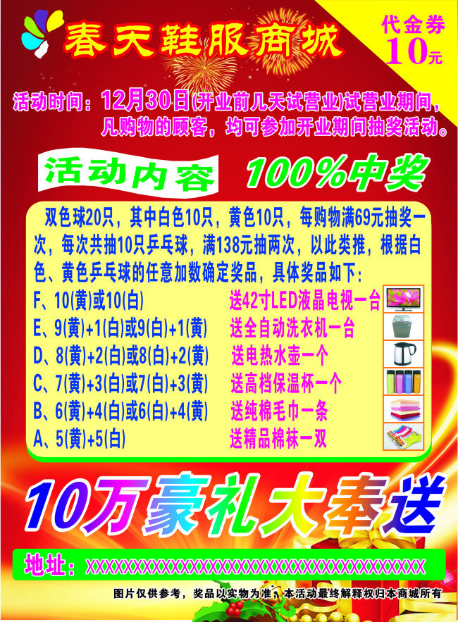 鞋服 商城 大礼包 红背景 模版免费下载 城 试营业 矢量 抽奖 内容 矢量图