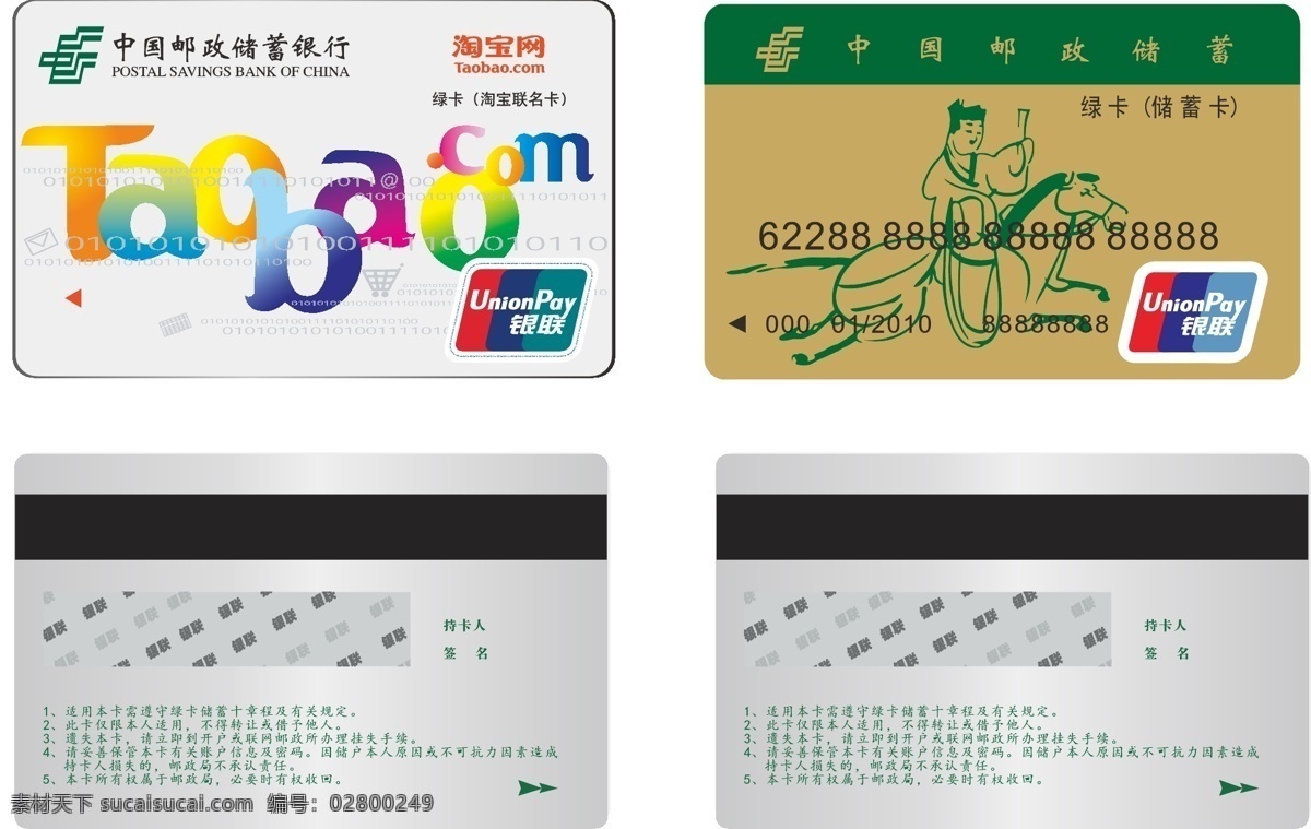 邮政绿卡 银行 邮政 卡 银行卡 矢量 银联 淘宝 金卡 名片卡片