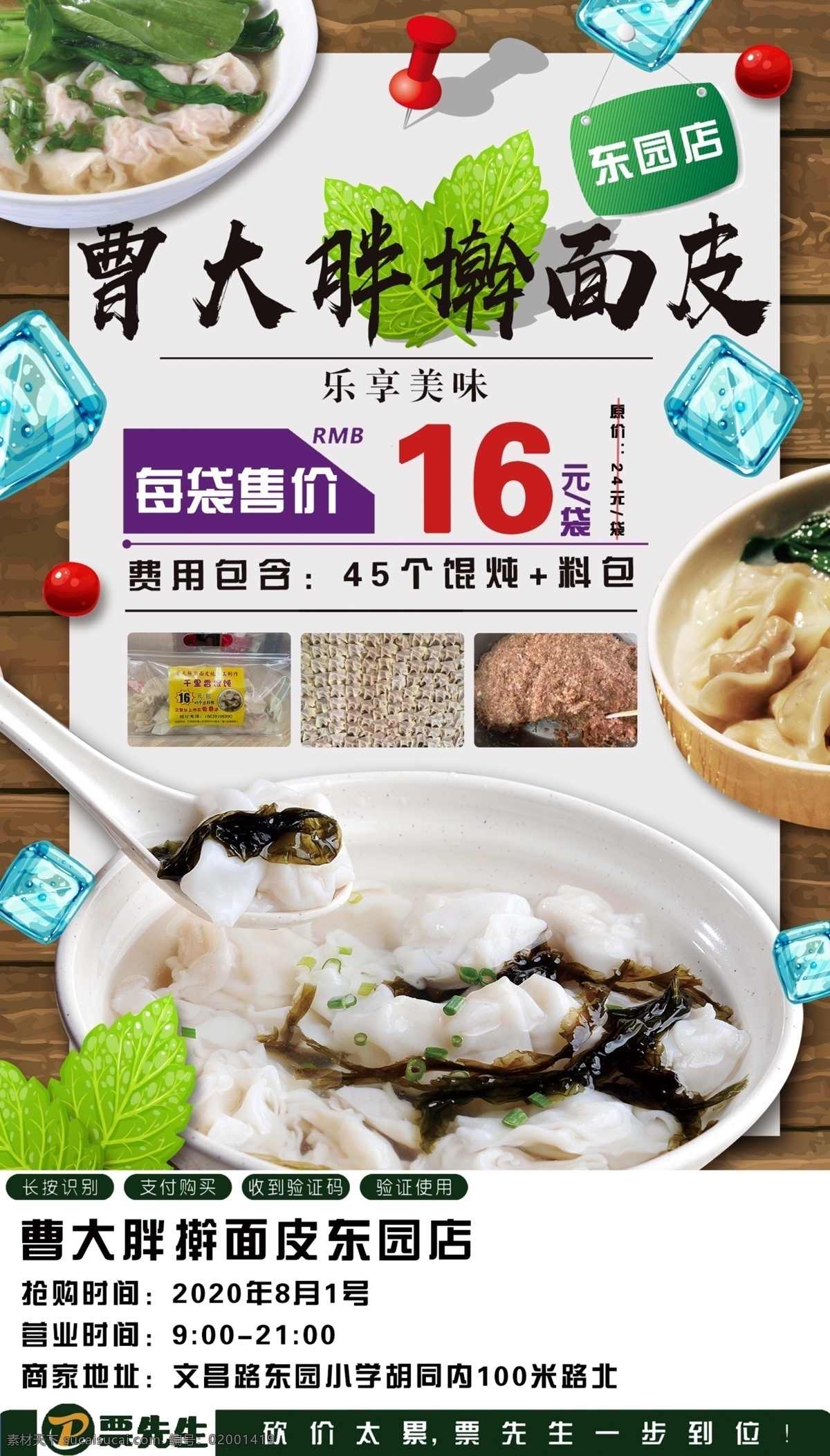 馄饨 美食 馄饨小吃 云吞 馄饨馆 馄饨海报 馄饨展板 馄饨店 馄饨面 云吞面 大馅馄广告 馄饨展架 馄饨图片 馄饨美食 云吞展板 云吞馄饨 云吞海报 馄饨水饺 海报 室内广告设计