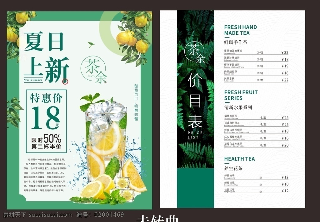 价目表 夏日上新 柠檬 水果茶 宣传单 dm单 简约传单 高端dm单 果茶传单 dm宣传单