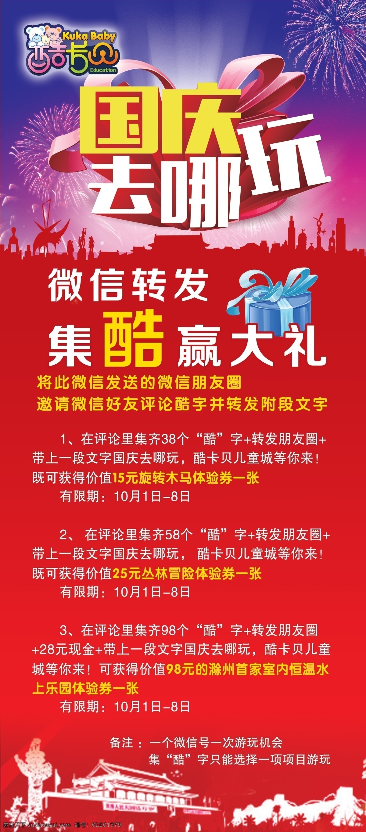 酷 卡贝 logo 国庆去哪玩 艺术字 礼盒 天安门 华表 长城 国庆展架 国庆海报 国庆展板
