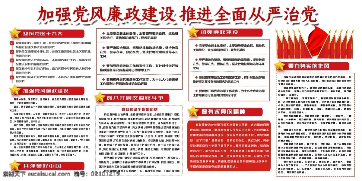 社区党风廉政 廉洁自律 党背景 社区 党风 廉政 建设 廉政系列 海报 展架 展板模板