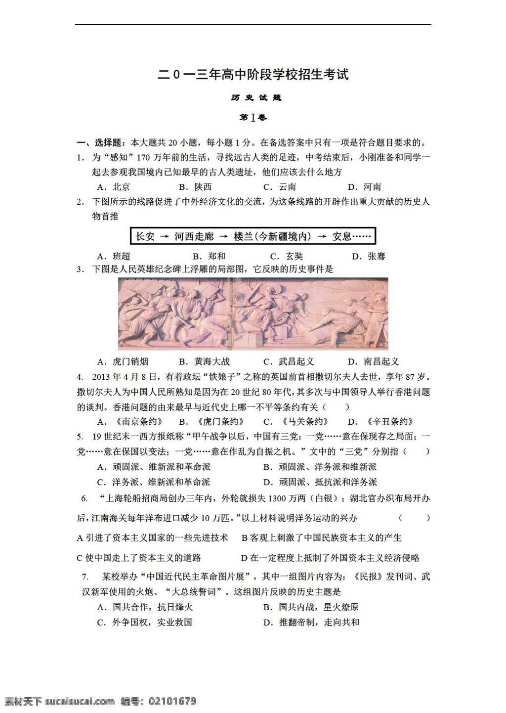 中考 专区 历史 2013 济宁市 模拟试题 北师大版 中考专区 试题试卷