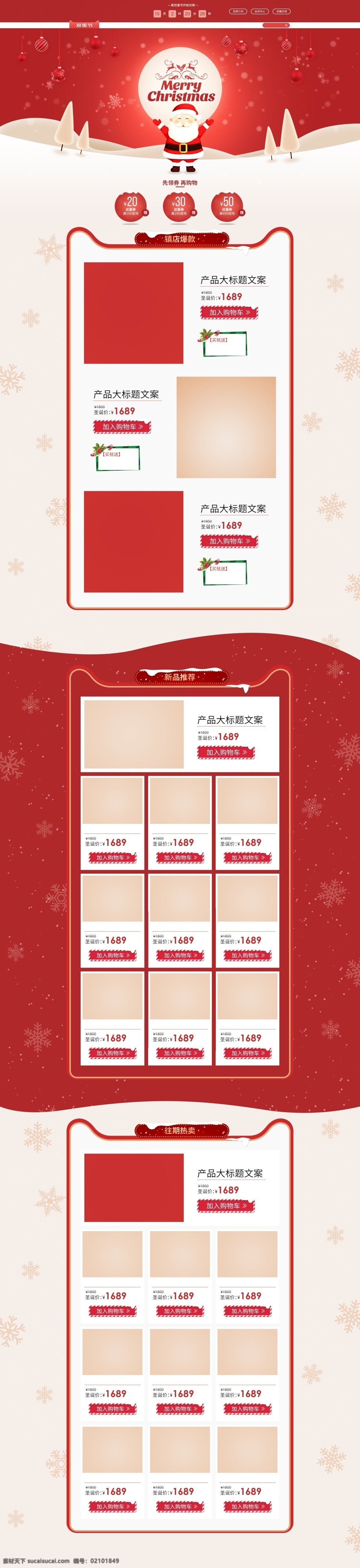 大气 唯美 护肤品 圣诞节 首页 背景 海报 banner 圣诞节首页 圣诞节优惠券 圣诞节字体 圣诞老人 圣诞礼物 圣诞麋鹿 雪人 元旦节