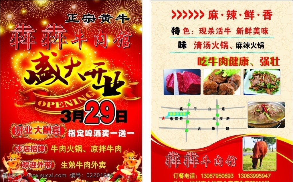 犇 牛肉 馆 开业 传单 宣传单 牛 打鼓 烟花 送餐小子 牡丹 喜庆 牛肉馆 庆典 dm单 展架 dm宣传单 矢量 其他设计