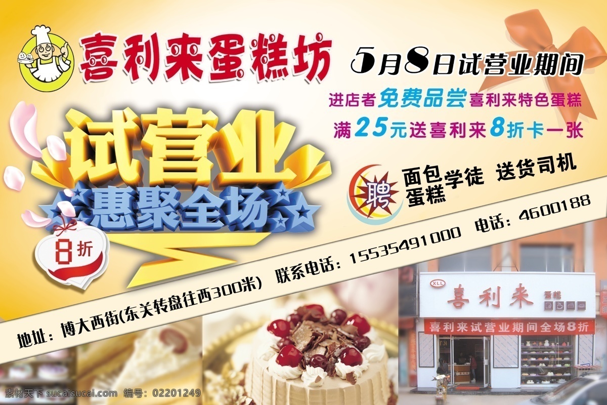 喜 利来 蛋糕 分层 蝴蝶结 黄色背景 试营业 桃心 源文件 喜利来蛋糕 psd源文件 餐饮素材