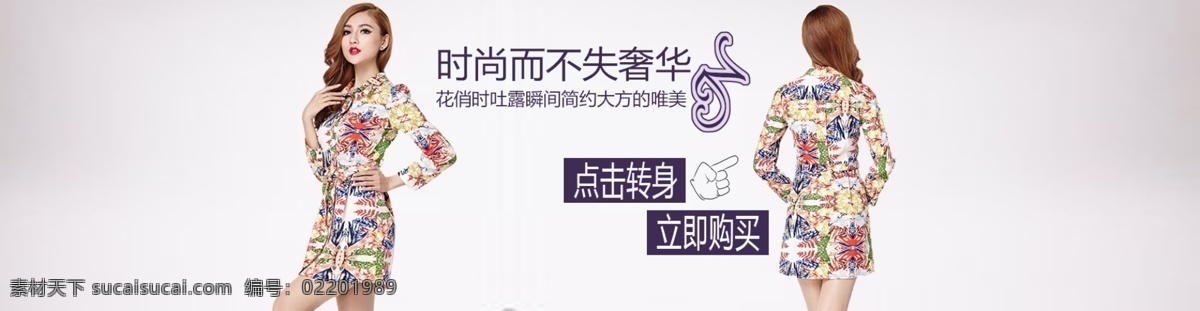 欧美 连衣裙 海报 欧美连衣裙 花色连衣裙 简单背景 淘宝女装 女装海报 女装装 休闲女装海报 淘宝女装海报 女装 女装素材海报 时尚女装海报 浪漫女装海报 淘宝 淘宝广告 banner 原创女装 淘宝界面海报 女装首页海报 夏季女设计 淘宝装修模板 淘宝界面设计 白色
