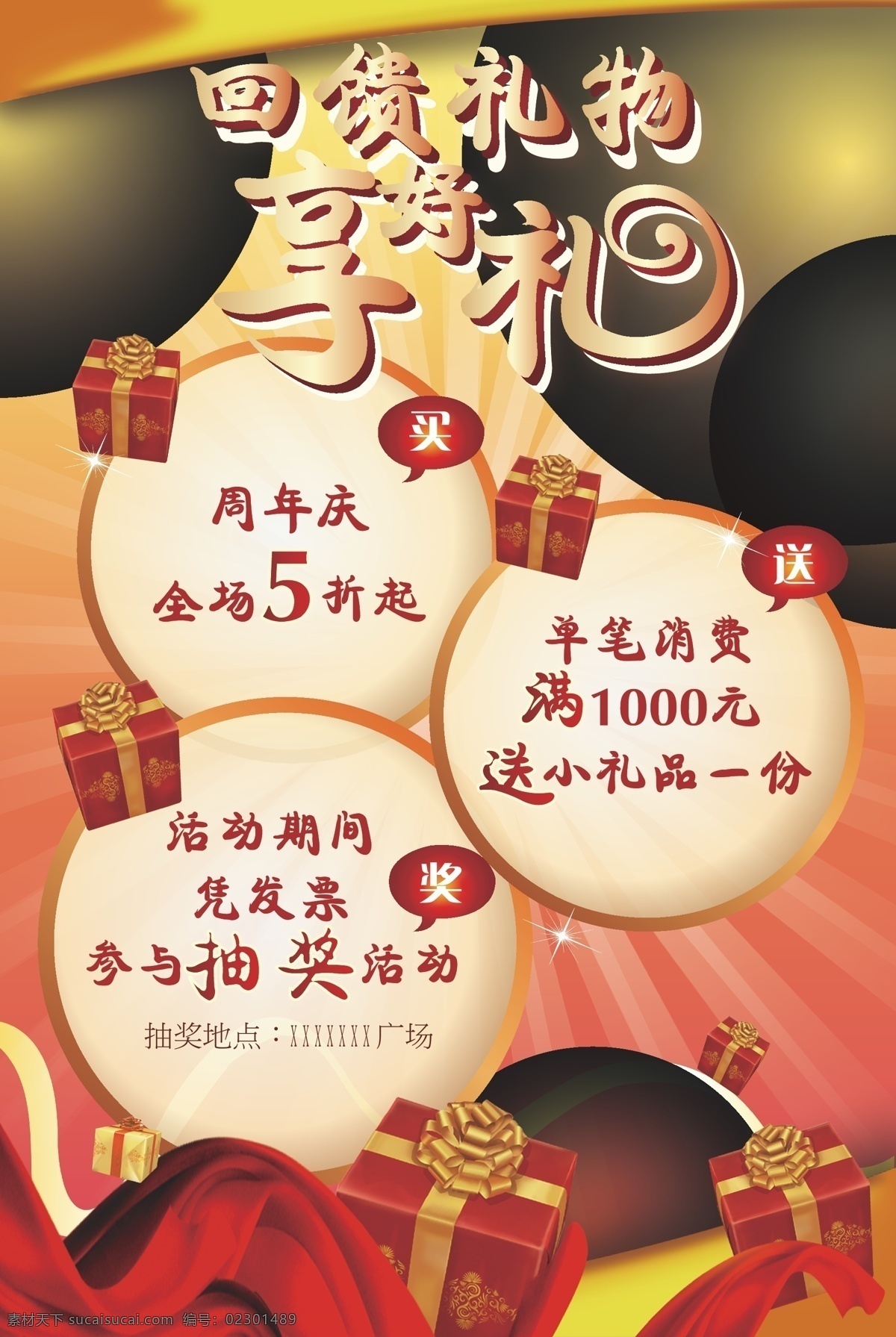 周年庆 回馈 享 好 礼 红 节日素材 礼盒 礼物 庆祝 丝带 喜庆 享好礼 其他促销节日 矢量 其他节日