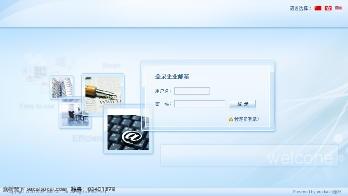 后台 登录 界面 管理员 网页素材 psd源文件 后台登录界面 科技 企业 网络 网页 管理员登录 网页模板