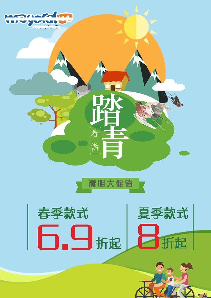 踏青海报 清明 绿色 海报 春天 踏青 促销 促销活动