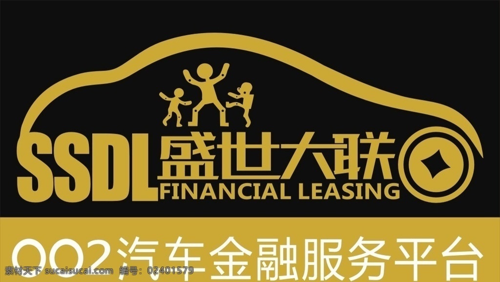 盛世大联 盛世达联 盛世大联标志 盛世 大 联 logo 汽车金融服务 logo设计
