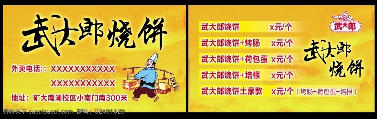 武大 郎 烧饼 名片 烧饼名片 武大郎烧饼 武大郎 传统美食 风味小吃 土家族 中国式 名片卡片