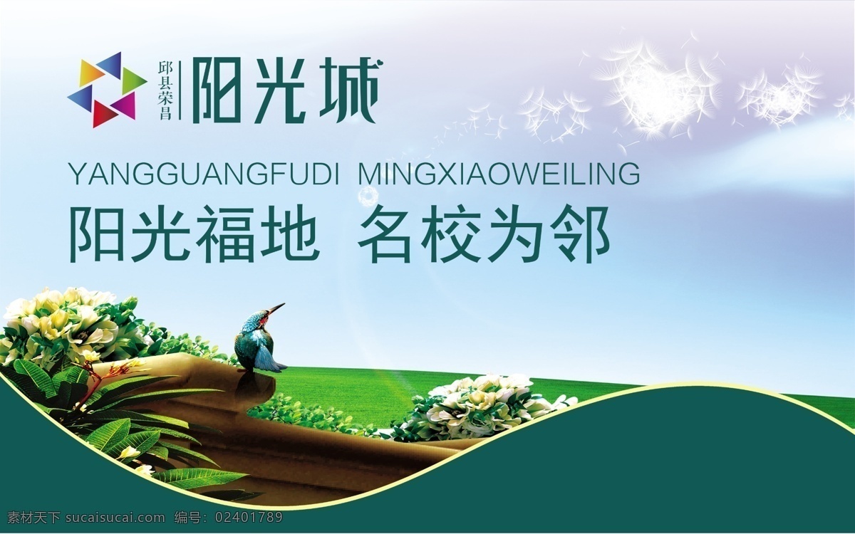 房地产 吊 旗 模版 房地产吊旗 吊旗设计 吊旗模版 绿色吊旗 阳光城 学区房