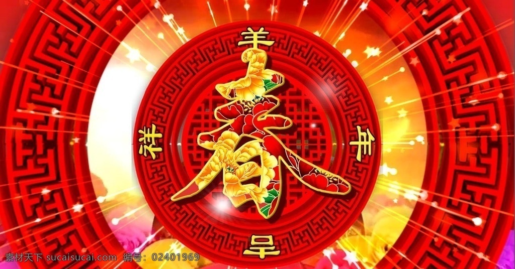 2015 春节晚会 led 背景 视频 春 晚 春晚舞台视频 春节视频 led视频 片头 羊年春晚片头 羊年 春晚视频 春节联欢晚会 新年 新年高清视频 拜年视频 晚会片头 晚会视频 羊年片头 春晚片头 年 新春大拜年 春节 多媒体 影视编辑 合成背景素材 mov