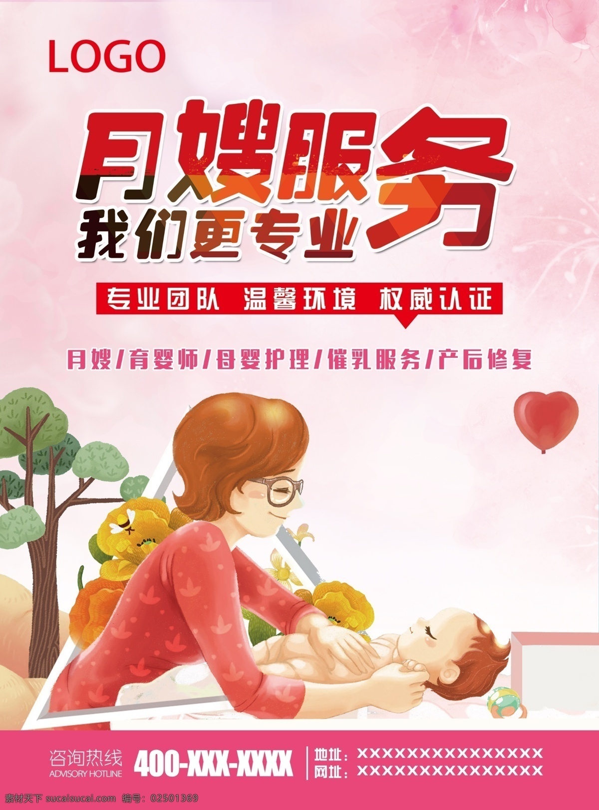 月嫂服务 月嫂 月嫂海报 月嫂宣传单 月嫂保姆 月嫂育婴员 月嫂人物 月嫂婴儿 崔奶师 奶妈 母婴 孕妇健康 孕妇保健 坐月子 产后 母爱妈妈 母乳 母婴馆 孕婴店 母婴儿童 月嫂广告