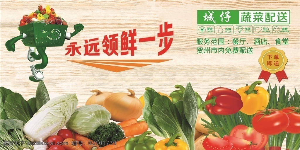 绿色 木纹底 绿色食品 蔬菜超市