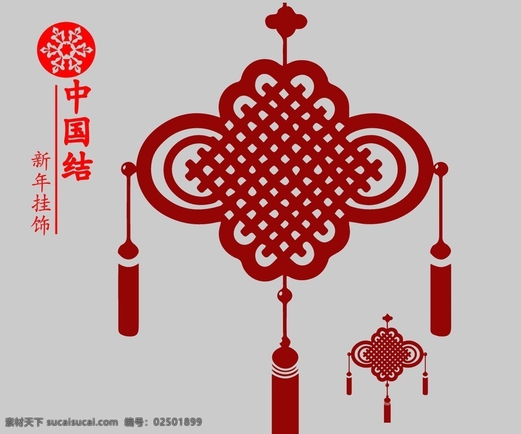 中国结 矢量中国结矢 矢量 模板下载 古典 中 国结 喜庆 红火 中国 结 节日 春节 节日素材 灯笼 鞭炮 新年素材 海报素材 简化 简化中国结 福到中国结 矢量中国结 简单中国结