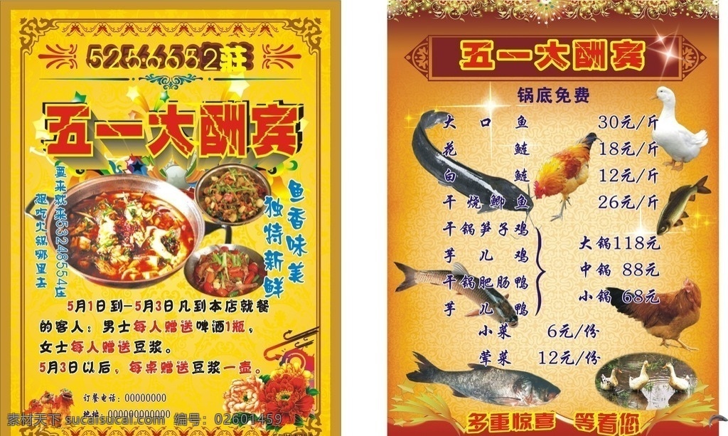 鱼庄大酬宾 鱼庄 大酬宾 宣传单 dm单