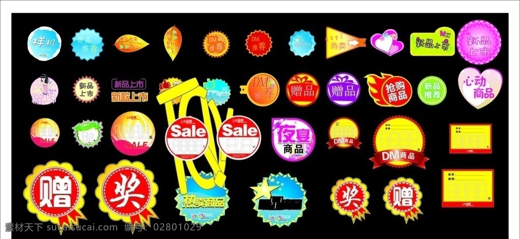各种异形贴 矢量图 全面 新颖 各种