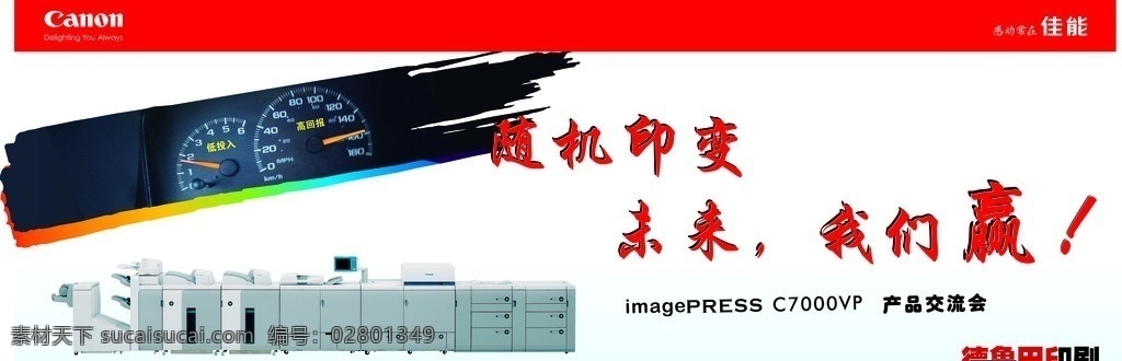 佳能户外广告 佳能 户外 广告 矢量