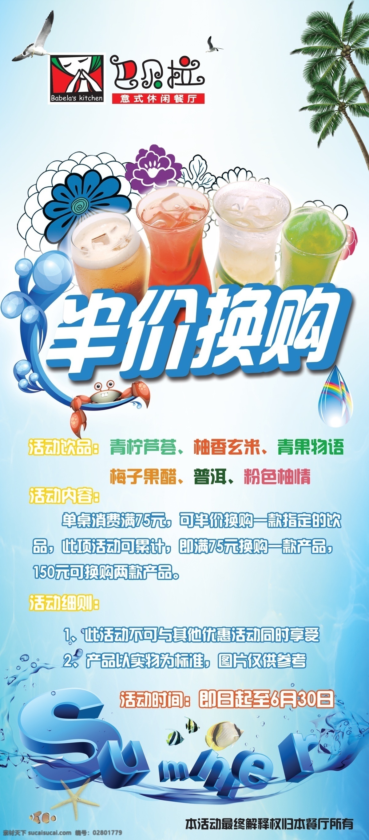 广告设计模板 夏季活动展架 源文件 展板模板 巴贝 拉 展架 模板下载 巴贝拉展架 半价换购展架 半价换购 意式休闲餐厅
