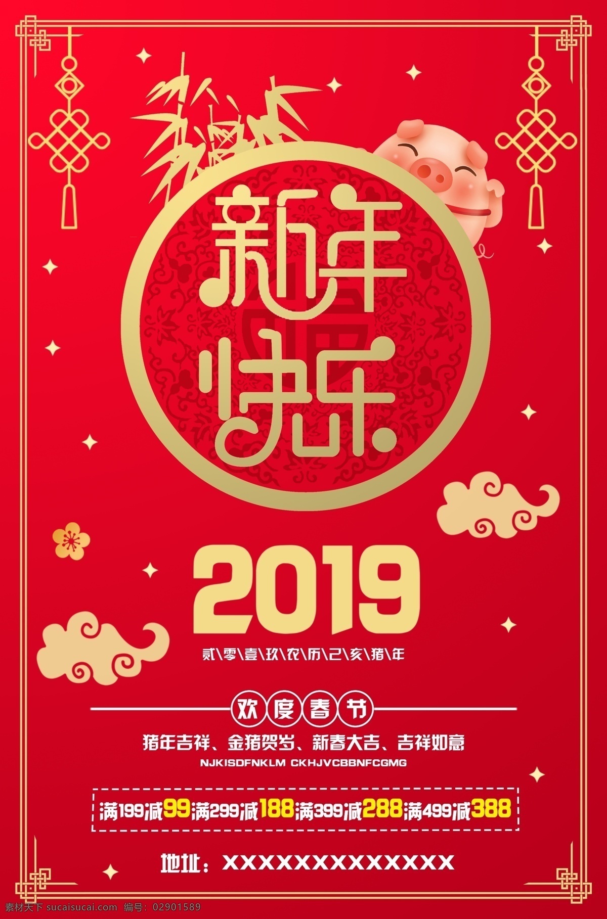 贺卡 新年快乐海报 猪年快乐 新年快乐广告 新年快乐晚会 新年快乐展架 新年快乐贺卡 新年快乐活动 新年快乐主题 新年快乐背景 新年快乐设计 2019年 猪年 2019新年 新年海报 新年贺卡 猪年贺卡 春节快乐 跨年 2019猪年 2019 春节 新年